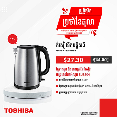 Toshiba Kettle 1.7L Toshiba Kettle 1.7L